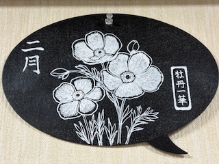 令和8年2月の画像