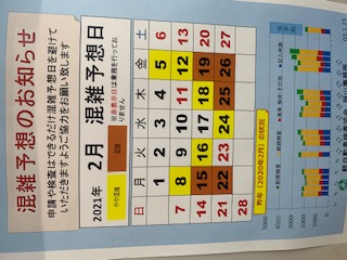 2月混雑予想の画像