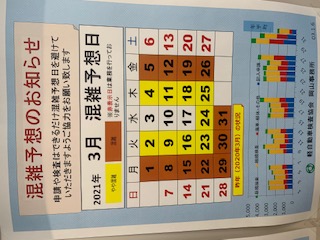 ３月混雑予想の画像