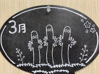 3月の画像