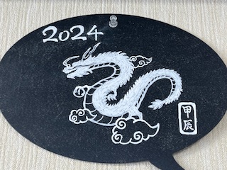 令和６年1月の画像